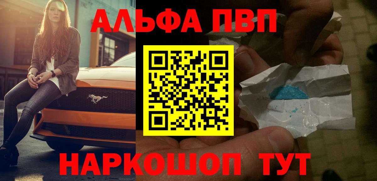 Черногорск  A PVP  Вход с VPN  Alpha PVP СК  A-PVP СК 