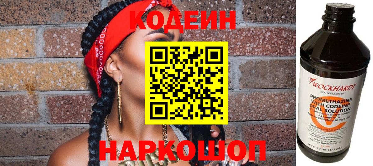 Codein напиток Lean (лин)  Вход с VPN  Кодеиновый сироп Lean напиток Lean (лин)  Черногорск 